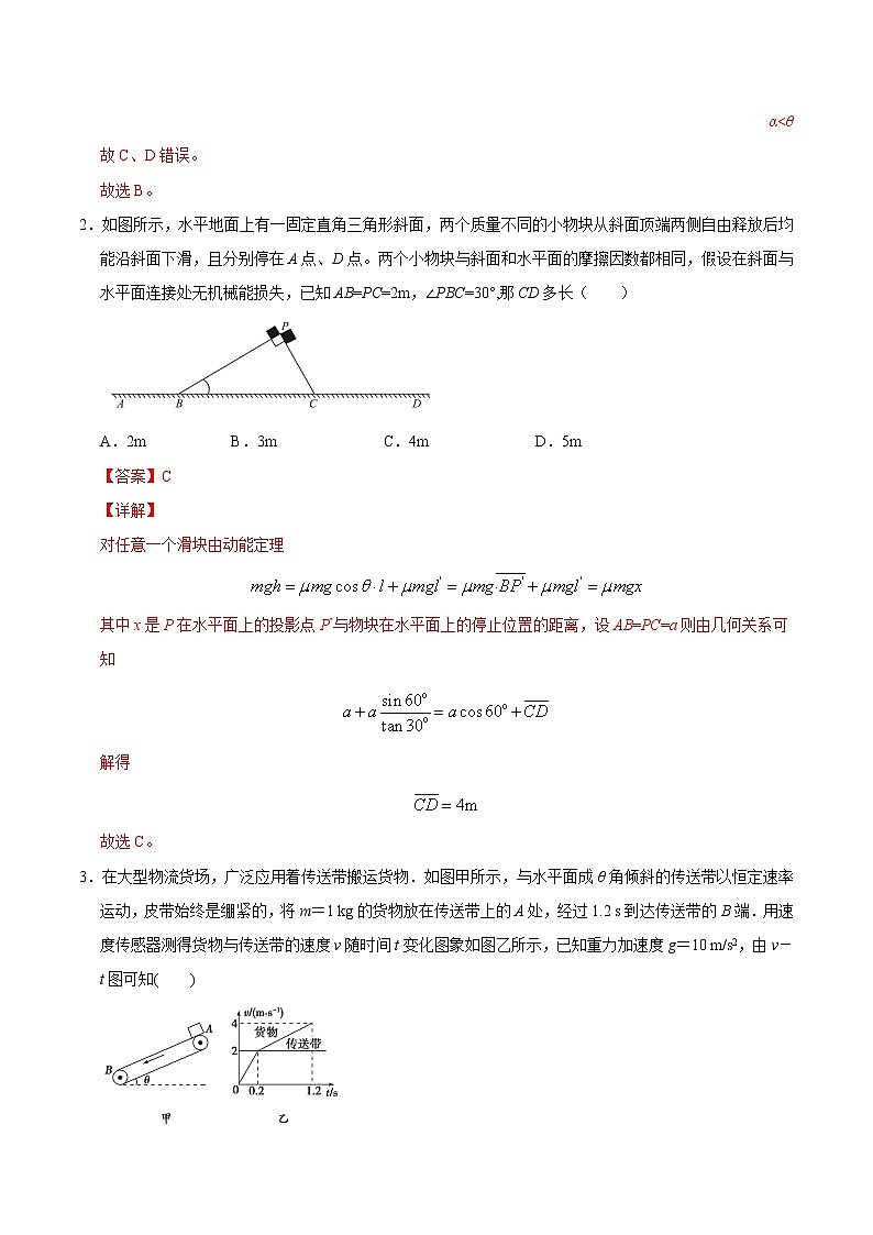 重难点08动能定理求解变力做功和多过程问题（解析版）- 学霸向前冲高考物理二轮重难点必刷第2页