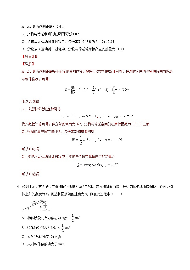 重难点08动能定理求解变力做功和多过程问题（解析版）- 学霸向前冲高考物理二轮重难点必刷第3页