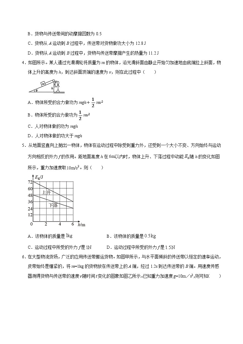 重难点08动能定理求解变力做功和多过程问题（原卷版）- 学霸向前冲高考物理二轮重难点必刷第2页