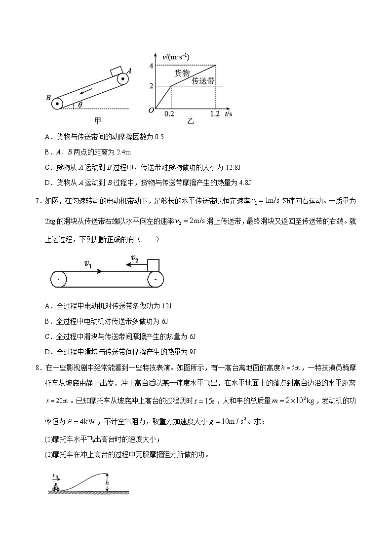 重难点08动能定理求解变力做功和多过程问题（原卷版）- 学霸向前冲高考物理二轮重难点必刷第3页