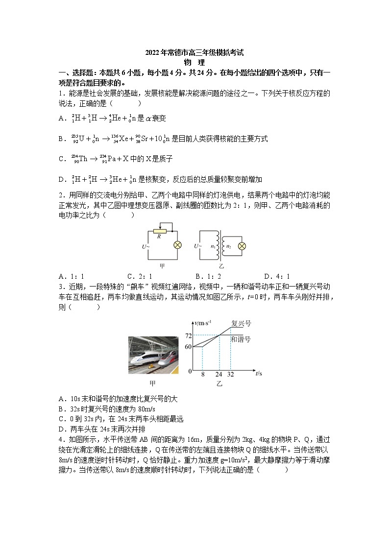 湖南省常德市2021-2022学年高三3月模拟考试物理试题及答案01