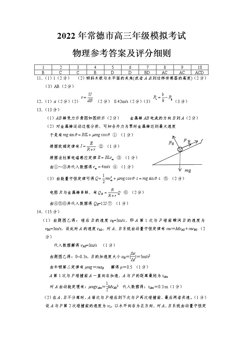 湖南省常德市2021-2022学年高三3月模拟考试物理试题及答案01