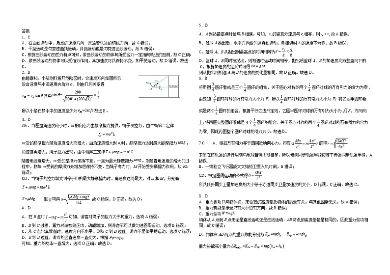 物理圆周功功率试题答案第1页