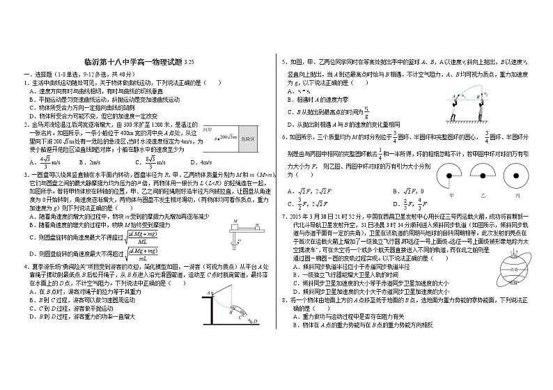 疫情圆周功功率试题 (物理)第1页