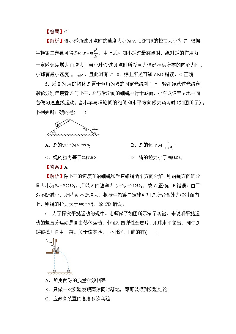 （新教材）2021-2022学年下学期高一第一次月考备考卷（A）-物理 (含答案)第3页