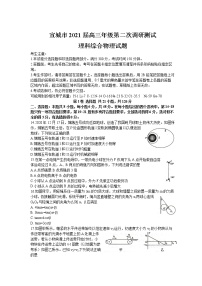 2021届安徽省宣城市高三二模物理试卷及答案