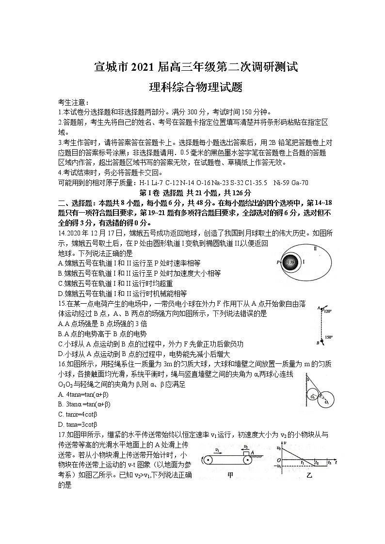 2021届安徽省宣城市高三二模物理试卷及答案01