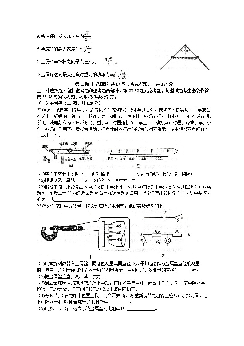 2021届安徽省宣城市高三二模物理试卷及答案03