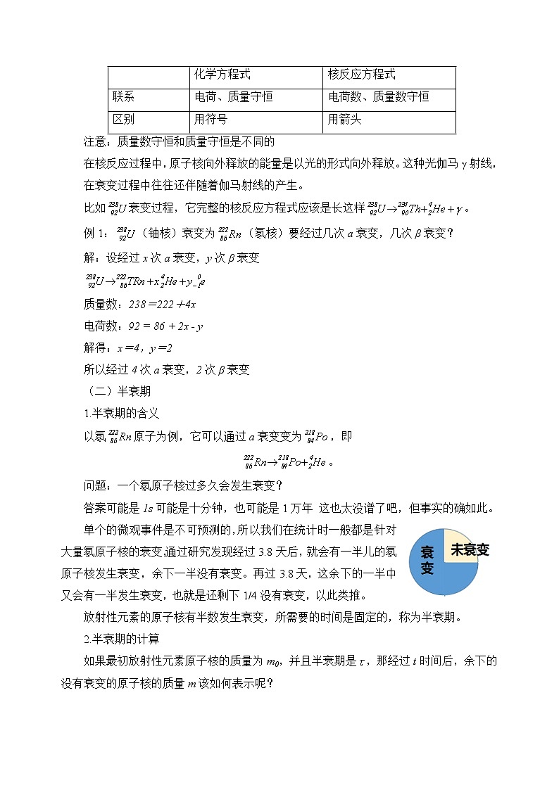 新教材 高中物理选择性必修三  5.2 放射性元素的衰变  课件+教案+练习(含答案)03