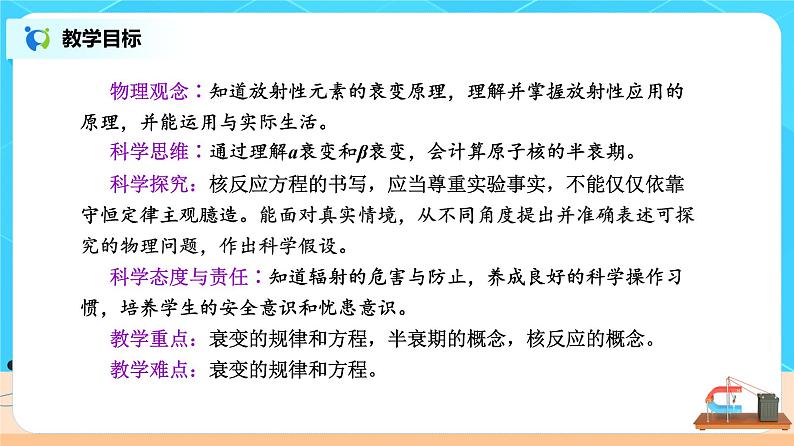 新教材 高中物理选择性必修三  5.2 放射性元素的衰变  课件+教案+练习(含答案)03