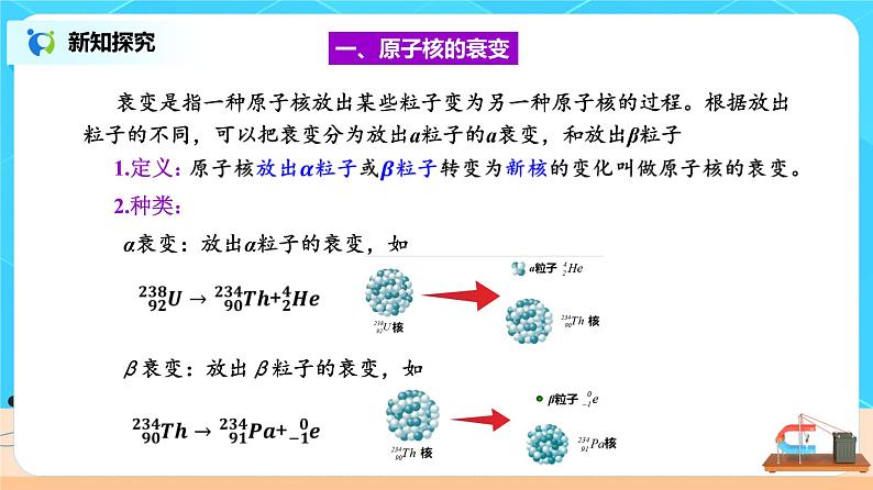 新教材 高中物理选择性必修三  5.2 放射性元素的衰变  课件+教案+练习(含答案)05