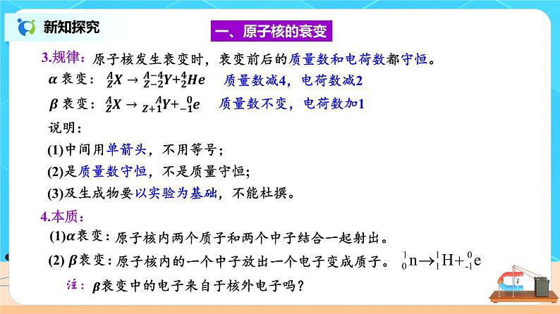 新教材 高中物理选择性必修三  5.2 放射性元素的衰变  课件+教案+练习(含答案)06