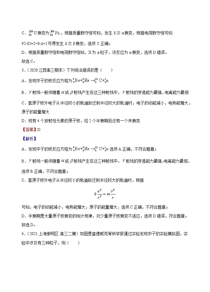 新教材 高中物理选择性必修三  5.2 放射性元素的衰变  课件+教案+练习(含答案)02