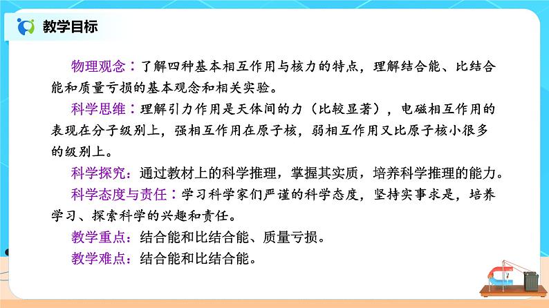 新教材 高中物理选择性必修三  5.3 核力与结合能  课件+教案+练习(含答案)03