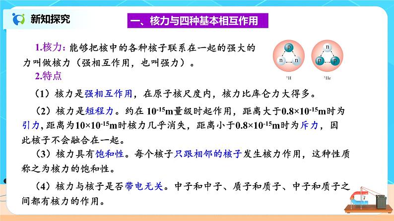 新教材 高中物理选择性必修三  5.3 核力与结合能  课件+教案+练习(含答案)05