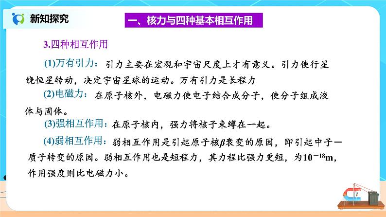 新教材 高中物理选择性必修三  5.3 核力与结合能  课件+教案+练习(含答案)06