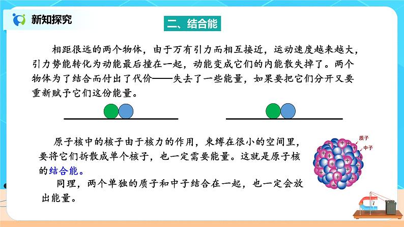 新教材 高中物理选择性必修三  5.3 核力与结合能  课件+教案+练习(含答案)07