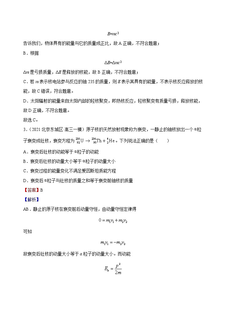 新教材 高中物理选择性必修三  5.3 核力与结合能  课件+教案+练习(含答案)02