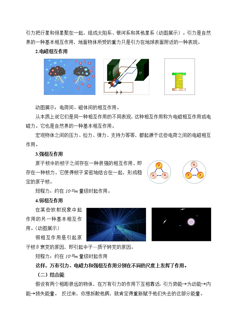 新教材 高中物理选择性必修三  5.3 核力与结合能  课件+教案+练习(含答案)02