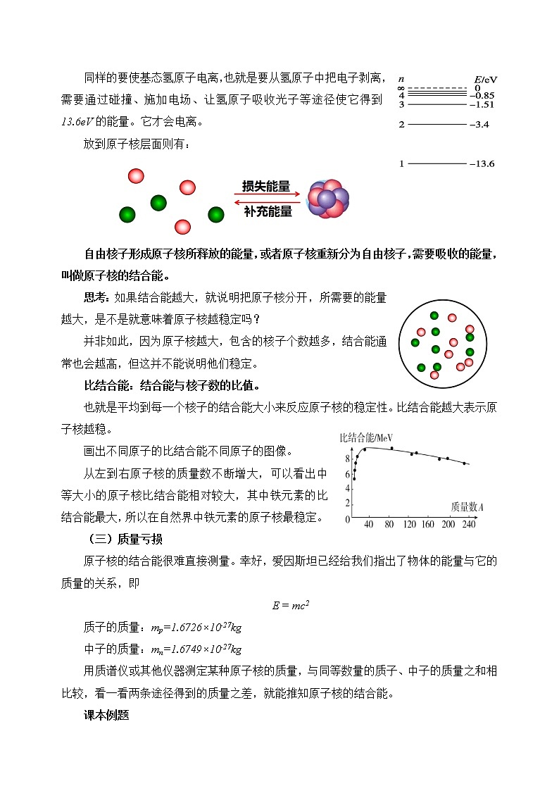新教材 高中物理选择性必修三  5.3 核力与结合能  课件+教案+练习(含答案)03