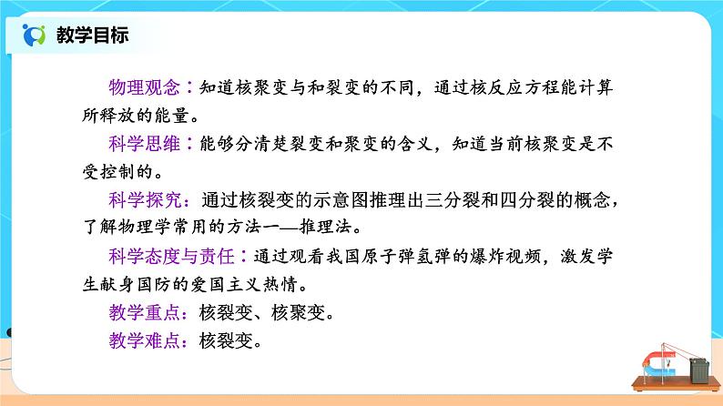 新教材 高中物理选择性必修三  5.4 核裂变与核聚变  课件+教案+练习(含答案)03