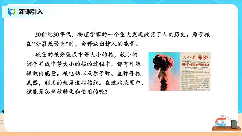 新教材 高中物理选择性必修三  5.4 核裂变与核聚变  课件+教案+练习(含答案)04