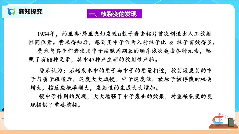 新教材 高中物理选择性必修三  5.4 核裂变与核聚变  课件+教案+练习(含答案)05