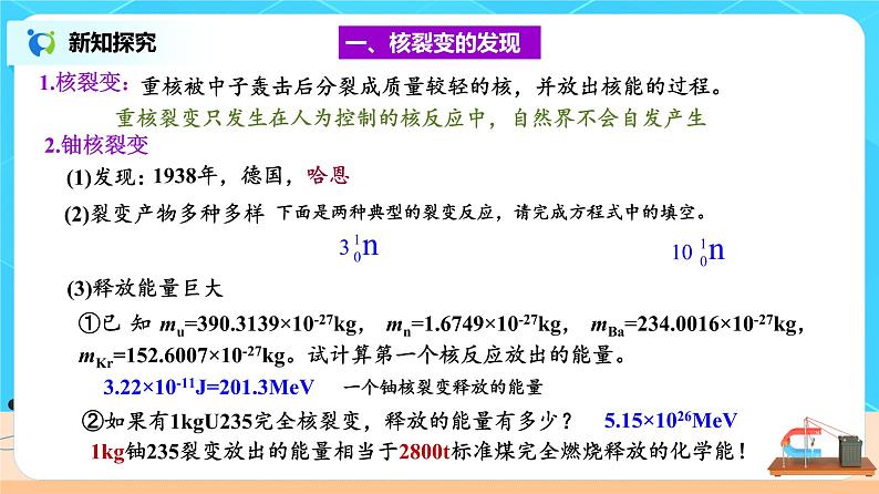 新教材 高中物理选择性必修三  5.4 核裂变与核聚变  课件+教案+练习(含答案)07