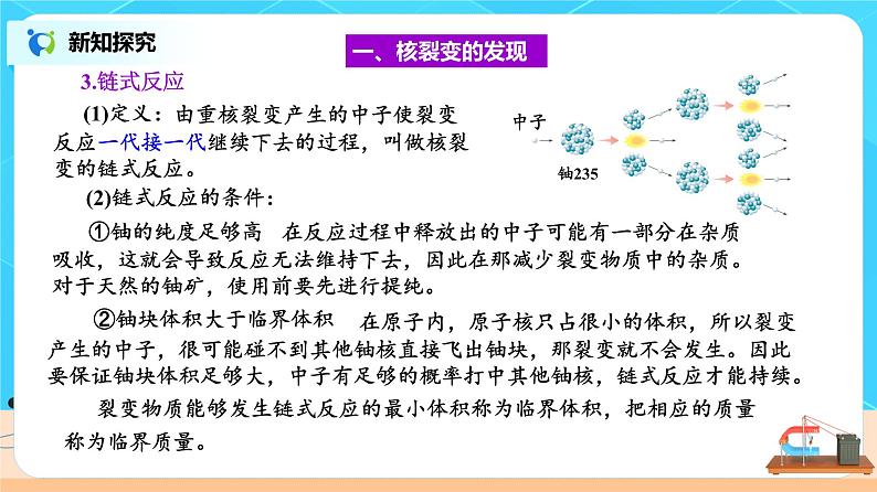 新教材 高中物理选择性必修三  5.4 核裂变与核聚变  课件+教案+练习(含答案)08