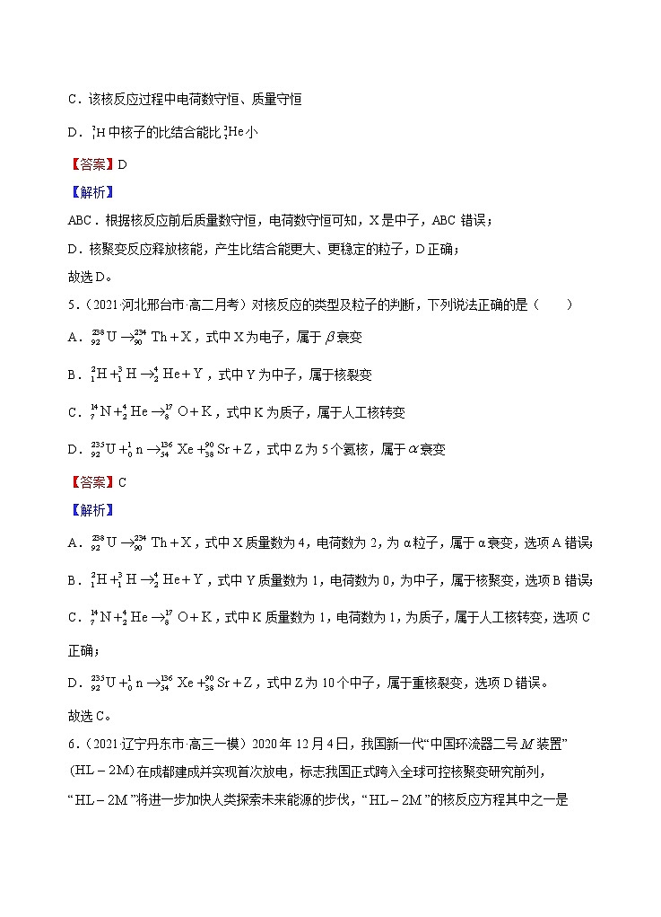 新教材 高中物理选择性必修三  5.4 核裂变与核聚变  课件+教案+练习(含答案)03