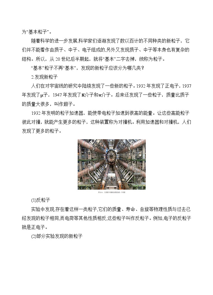 新教材 高中物理选择性必修三  5.5 基本粒子  课件+教案+练习(含答案)02