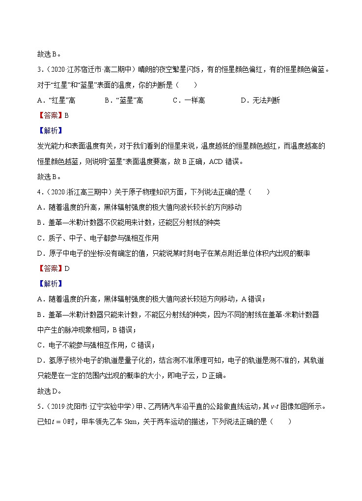 新教材 高中物理选择性必修三  5.5 基本粒子  课件+教案+练习(含答案)02