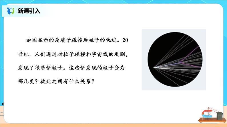 新教材 高中物理选择性必修三  5.5 基本粒子  课件+教案+练习(含答案)04