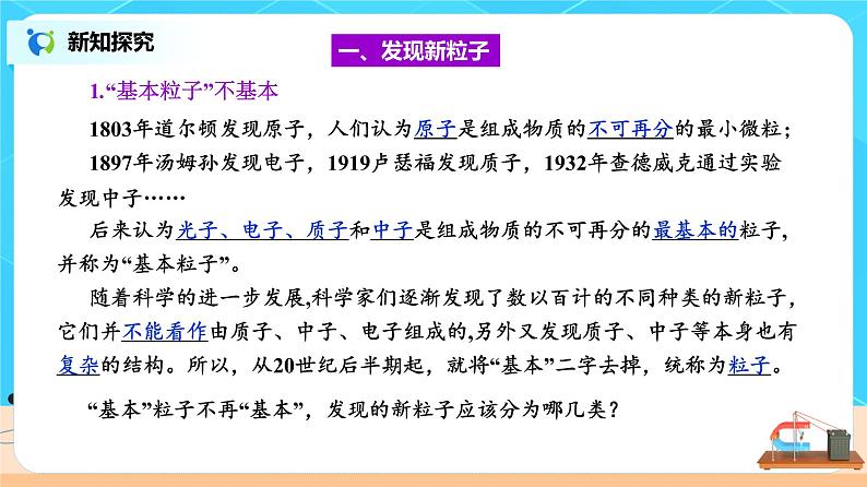 新教材 高中物理选择性必修三  5.5 基本粒子  课件+教案+练习(含答案)05