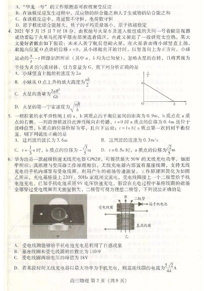 2022年潍坊市高中学科核心素养测评试卷及答案  高三物理第2页