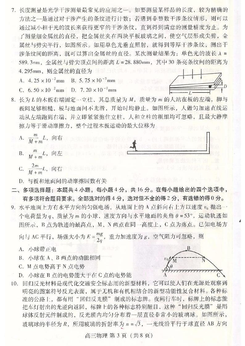2022年潍坊市高中学科核心素养测评试卷及答案  高三物理第3页