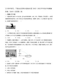 必修 第二册第2节 平抛运动课后作业题