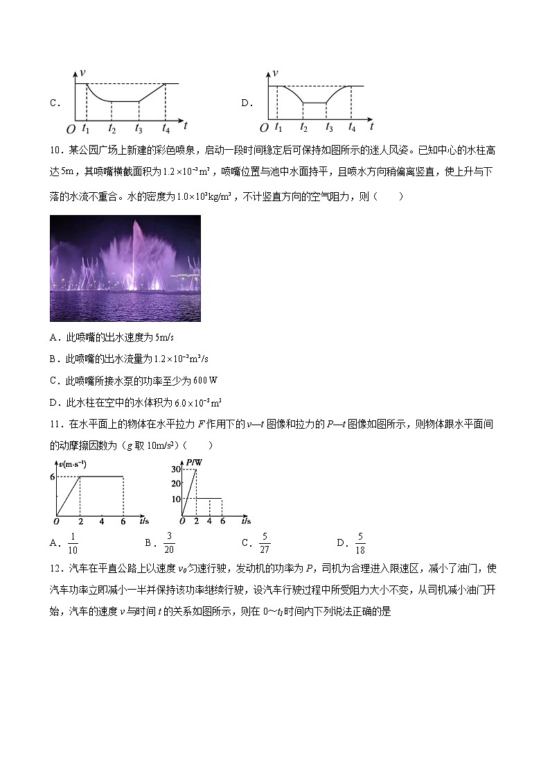 1.2功率基础巩固2021—2022学年高中物理鲁科版（2019）必修第二册练习题03