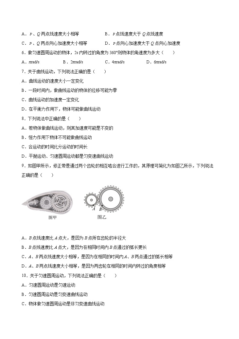 3.1匀速圆周运动快慢的描述基础巩固2021—2022学年高中物理鲁科版（2019）必修第二册练习题02