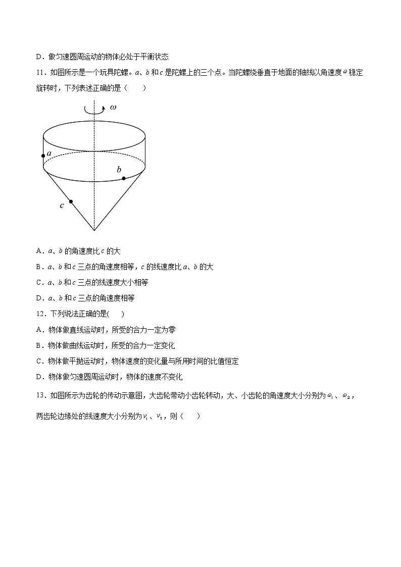3.1匀速圆周运动快慢的描述基础巩固2021—2022学年高中物理鲁科版（2019）必修第二册练习题03