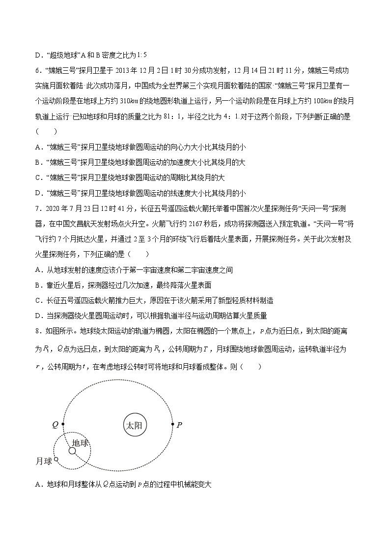 4.2万有引力定律的应用基础巩固2021—2022学年高中物理鲁科版（2019）必修第二册练习题02