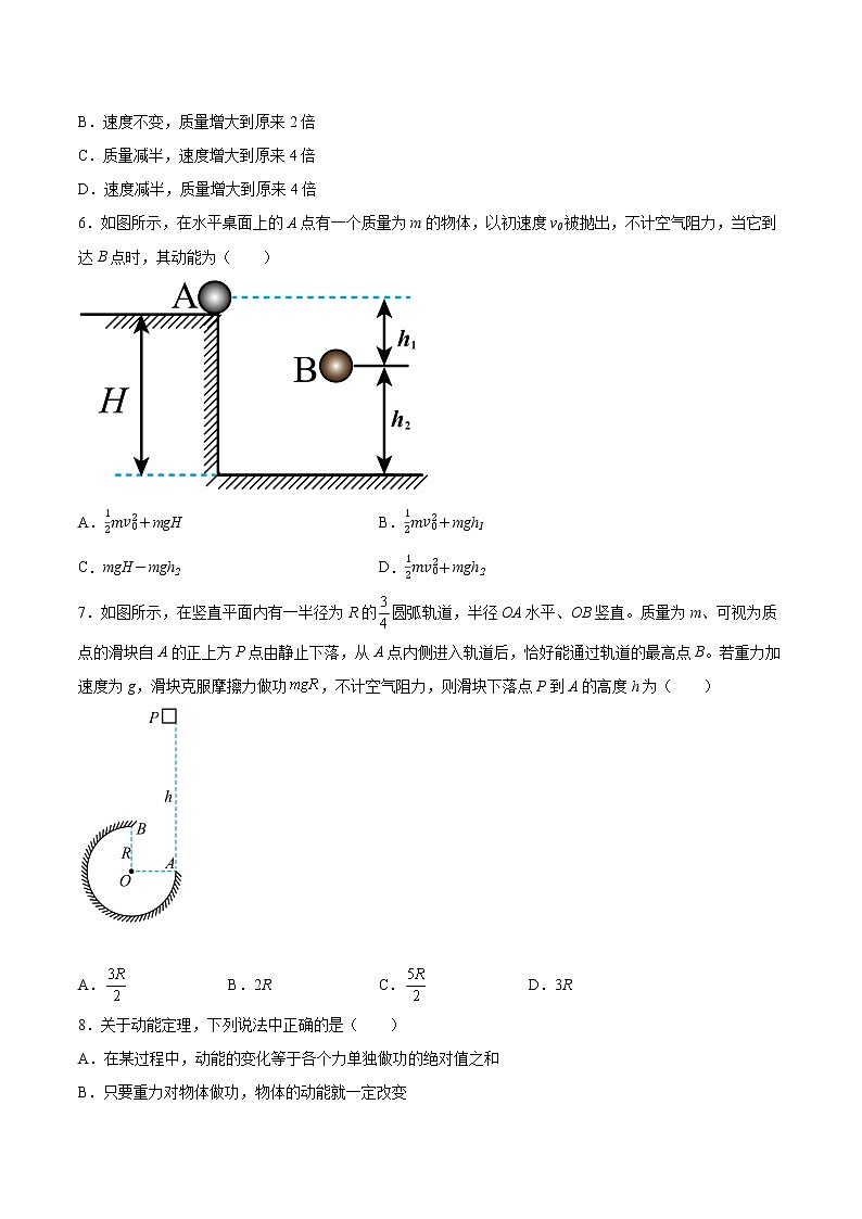 1.3动能和动能定理基础巩固2021—2022学年高中物理鲁科版（2019）必修第二册练习题第2页