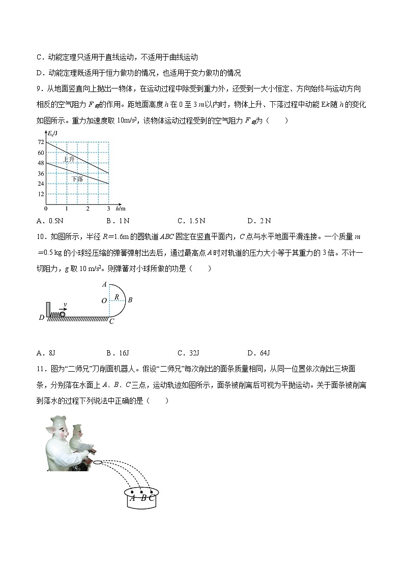 1.3动能和动能定理基础巩固2021—2022学年高中物理鲁科版（2019）必修第二册练习题第3页