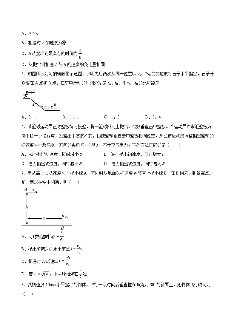 2.4生活中的抛体运动基础巩固2021—2022学年高中物理鲁科版（2019）必修第二册练习题02