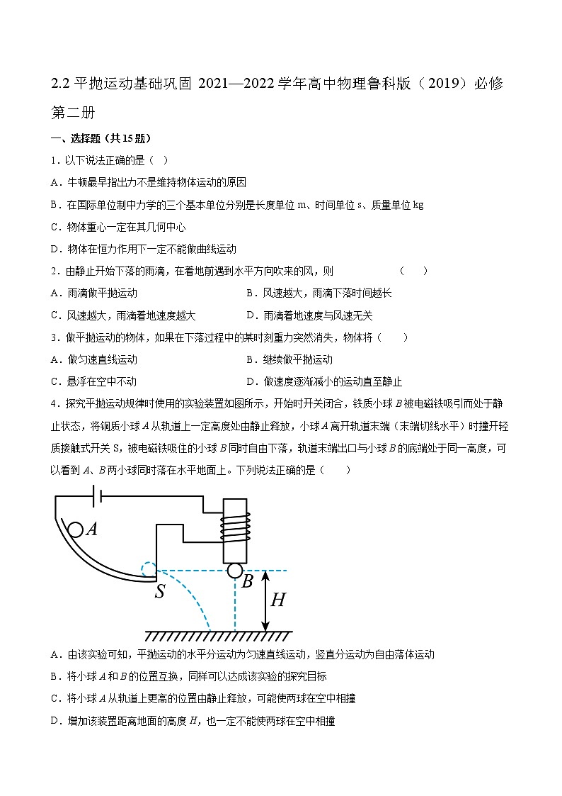 2.2平抛运动基础巩固2021—2022学年高中物理鲁科版（2019）必修第二册练习题第1页