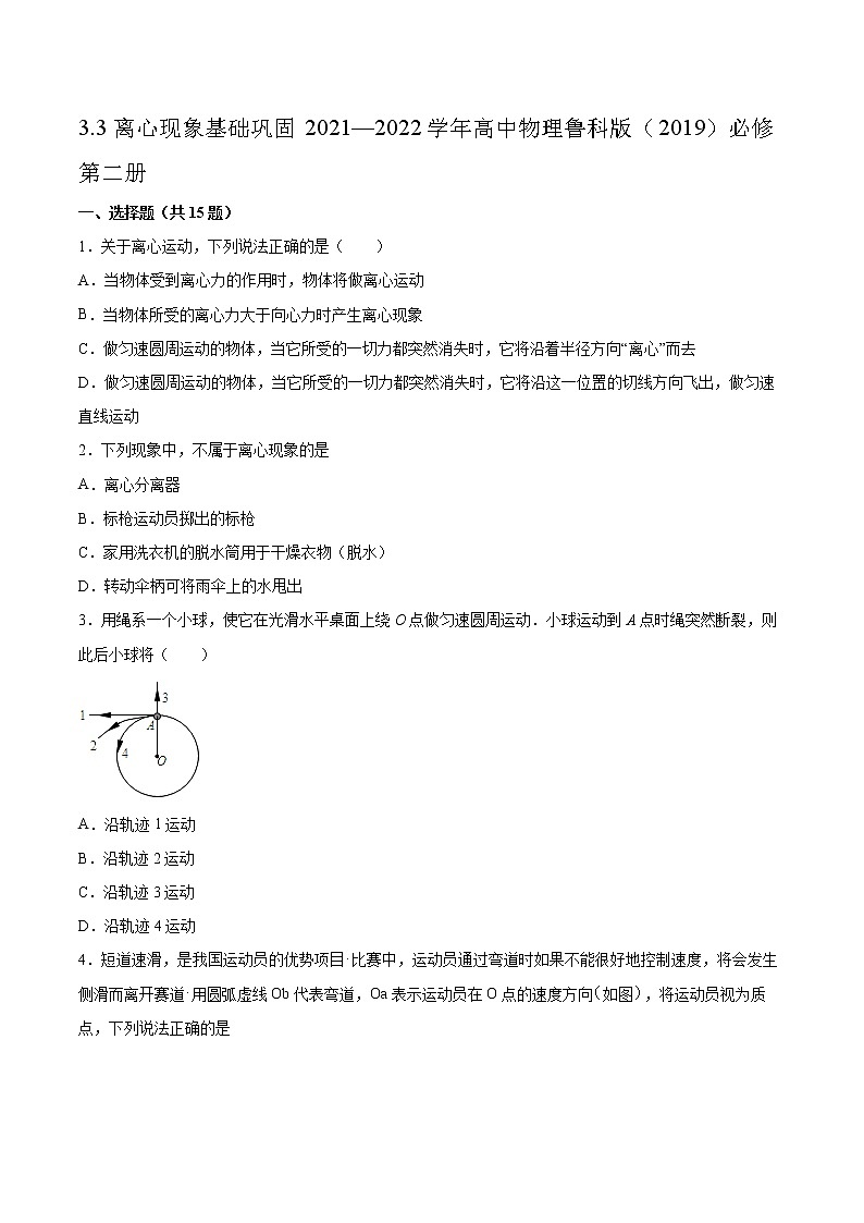 3.3离心现象基础巩固2021—2022学年高中物理鲁科版（2019）必修第二册练习题01