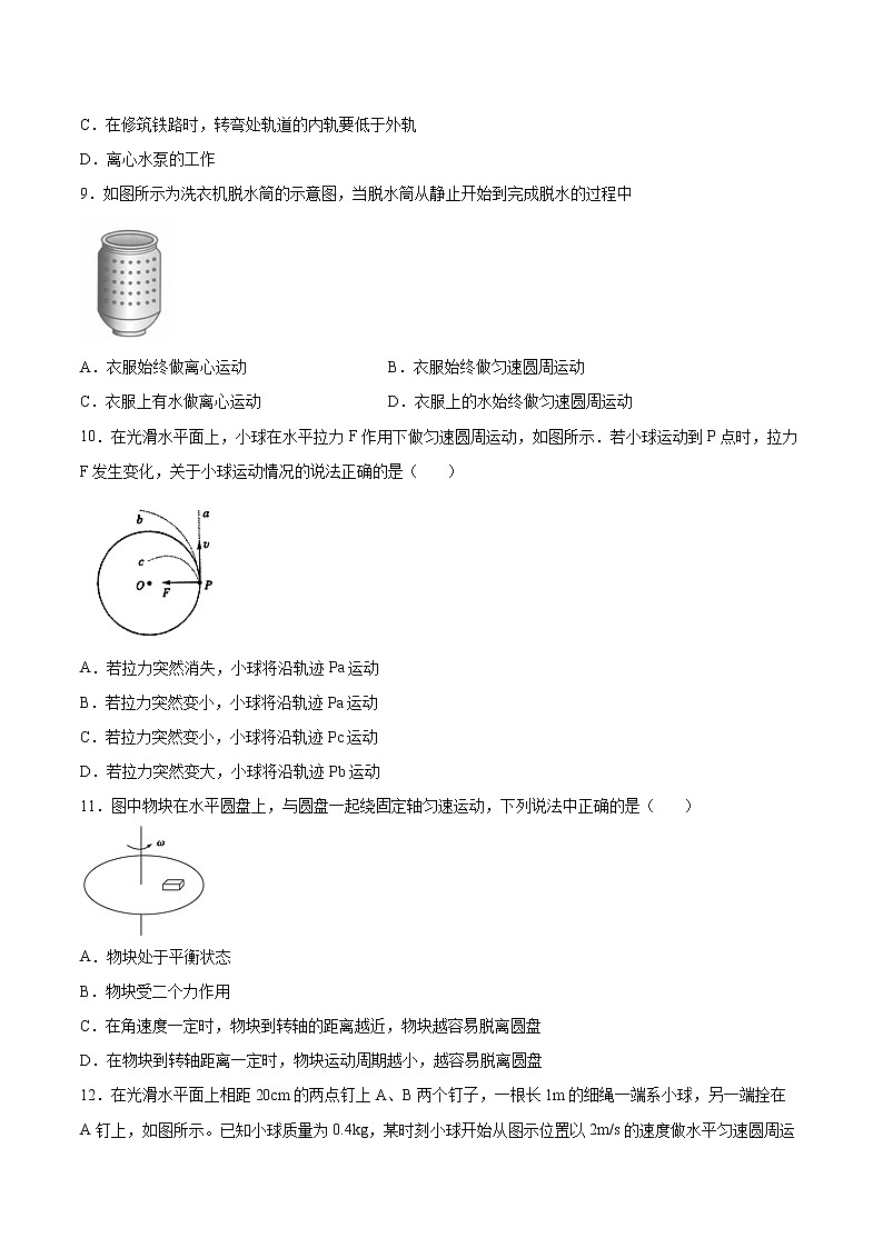 3.3离心现象基础巩固2021—2022学年高中物理鲁科版（2019）必修第二册练习题03