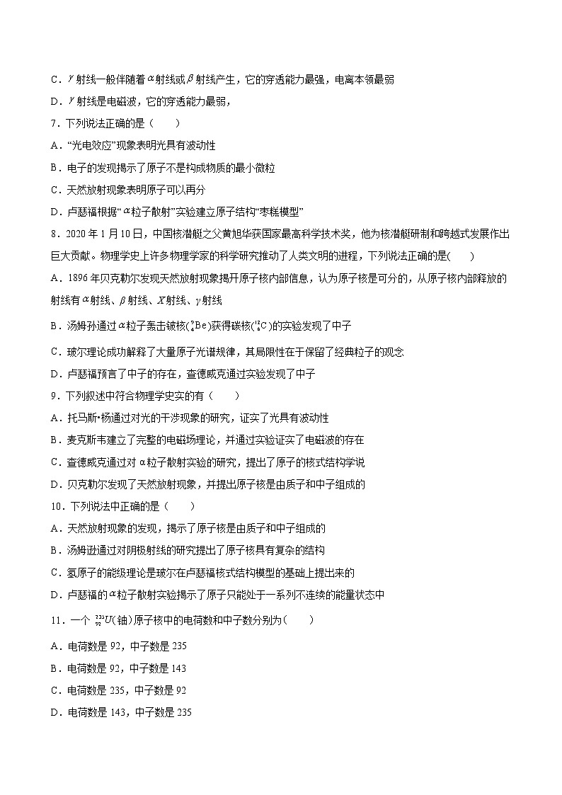 5.1原子核的组成同步练习2021—2022学年高中物理人教版（2019）选择性必修第三册02