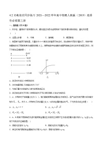 2021学年2 光电效应同步训练题