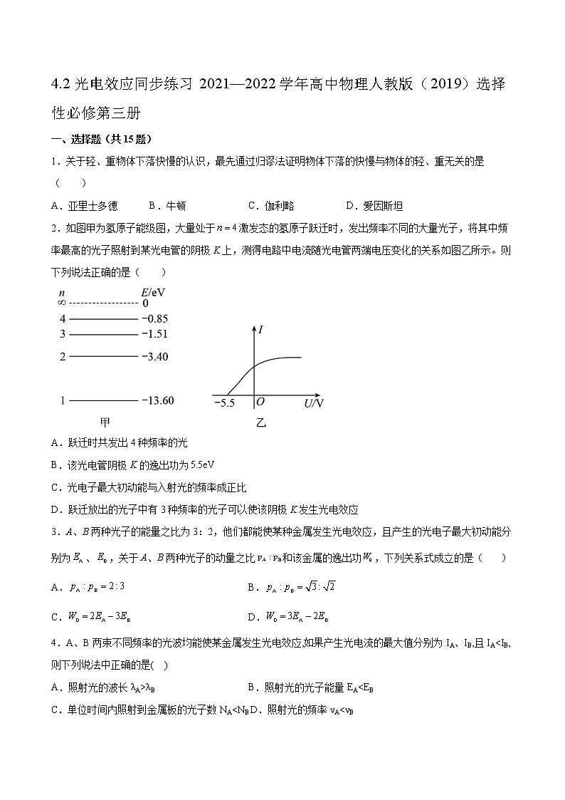 4.2光电效应同步练习2021—2022学年高中物理人教版（2019）选择性必修第三册01